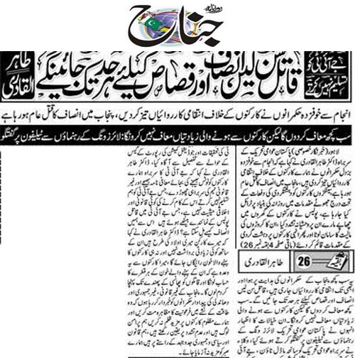 Minhaj-ul-Quran  Print Media Coverage Daily Jinnah Back Page 